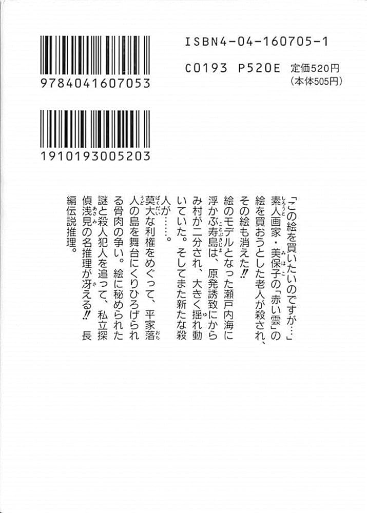【中古】 赤い雲伝説殺人事件 長篇本格ミステリー/廣済堂出版/内田康夫 赤い雲伝説殺人事件 (角川文庫) | 内田 康夫 |本 | 通販 | Amazon